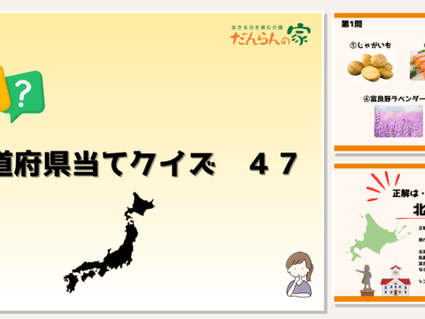 介護職の「レクが苦手」を解消！だんらんの家の本部サポートとオリジナル教材