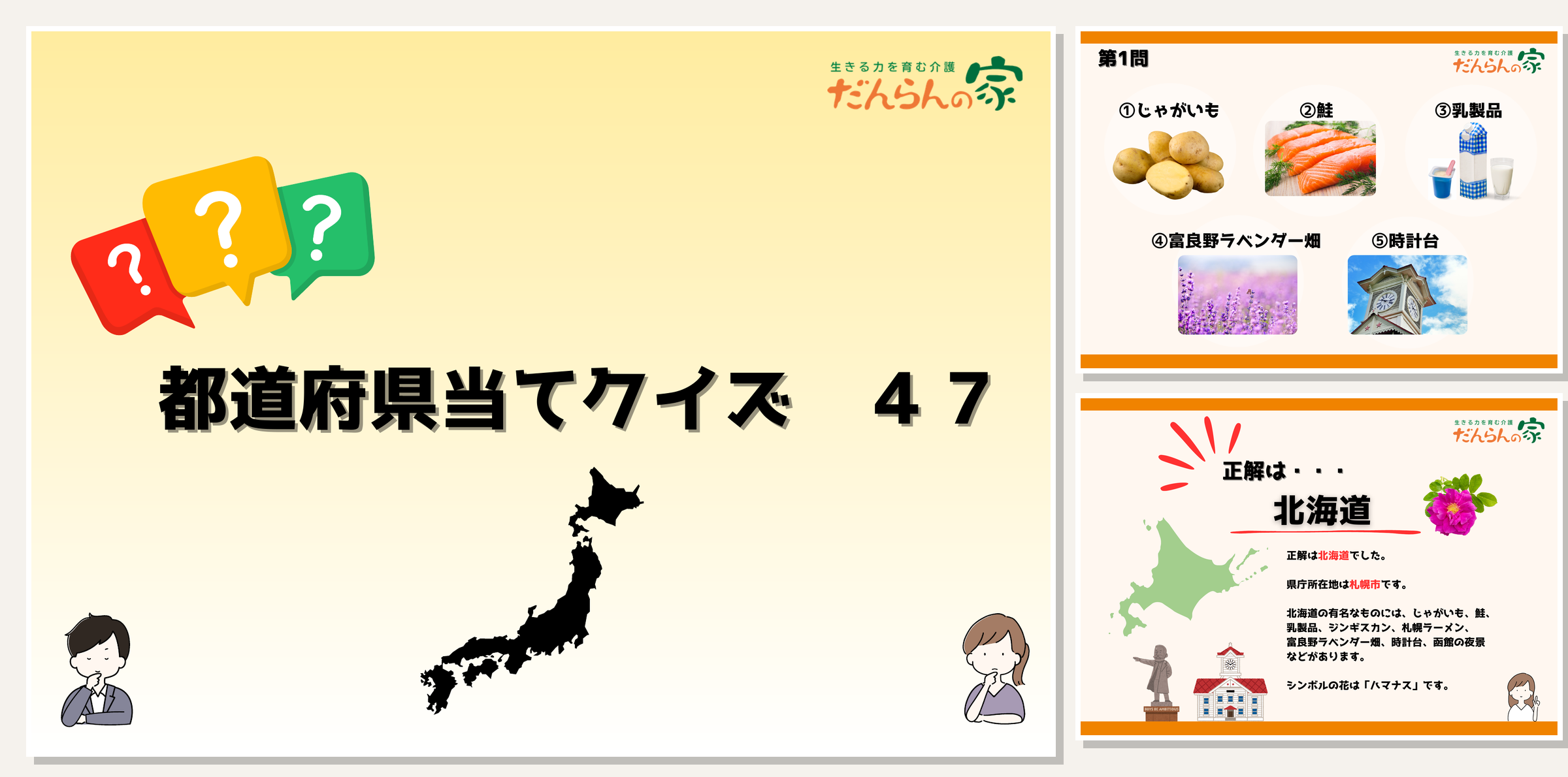 介護職の「レクが苦手」を解消!だんらんの家の本部サポートとオリジナル教材